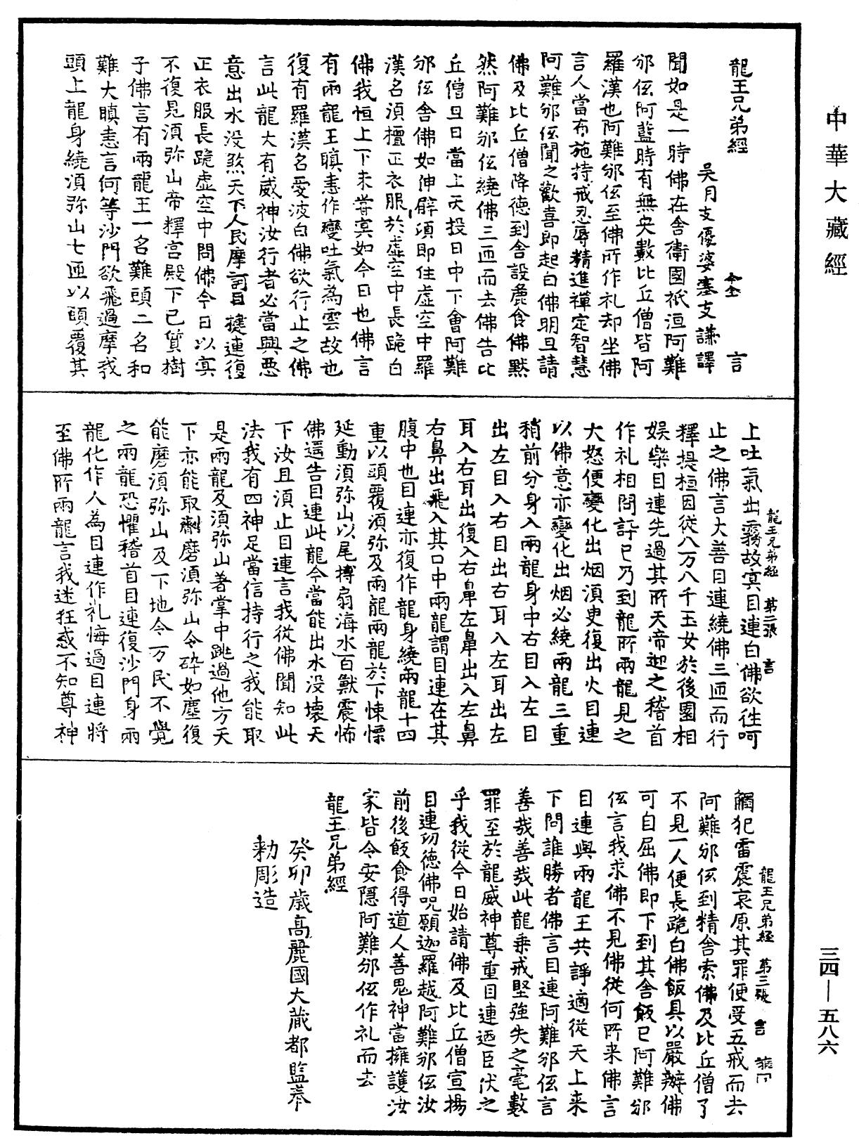 File:《中華大藏經》 第34冊 第0586頁.png