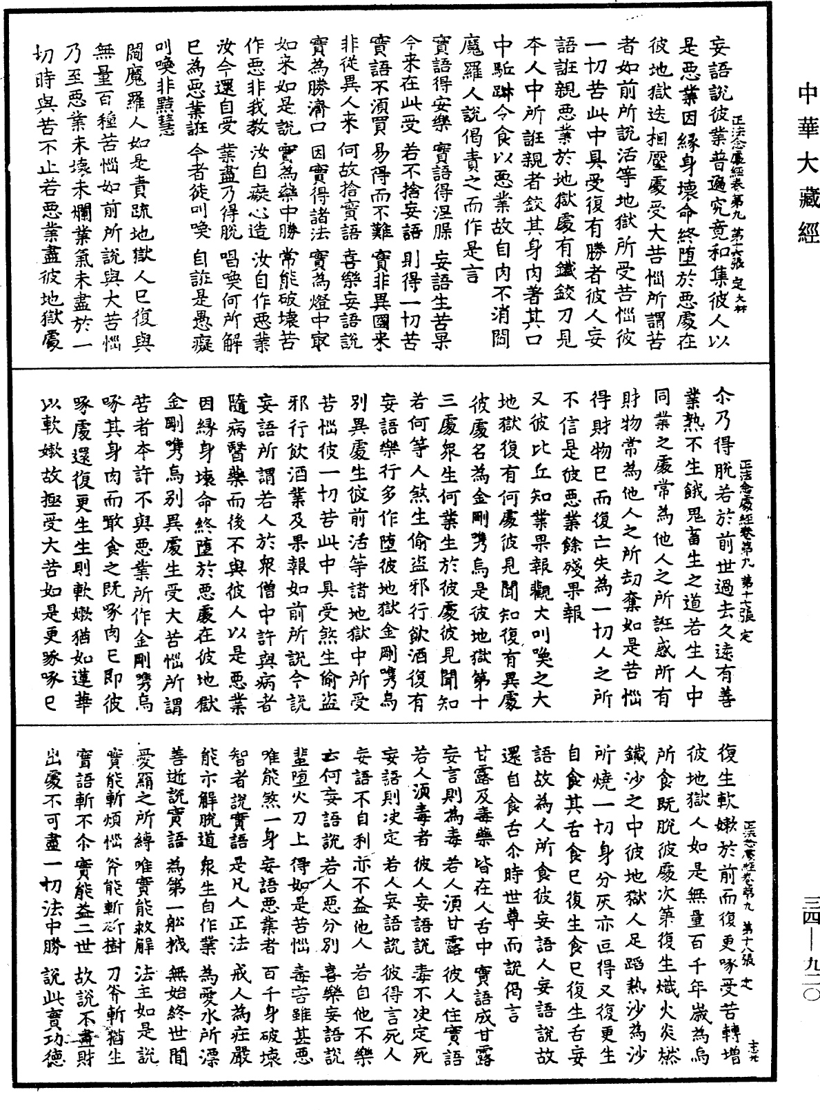 File:《中華大藏經》 第34冊 第0920頁.png