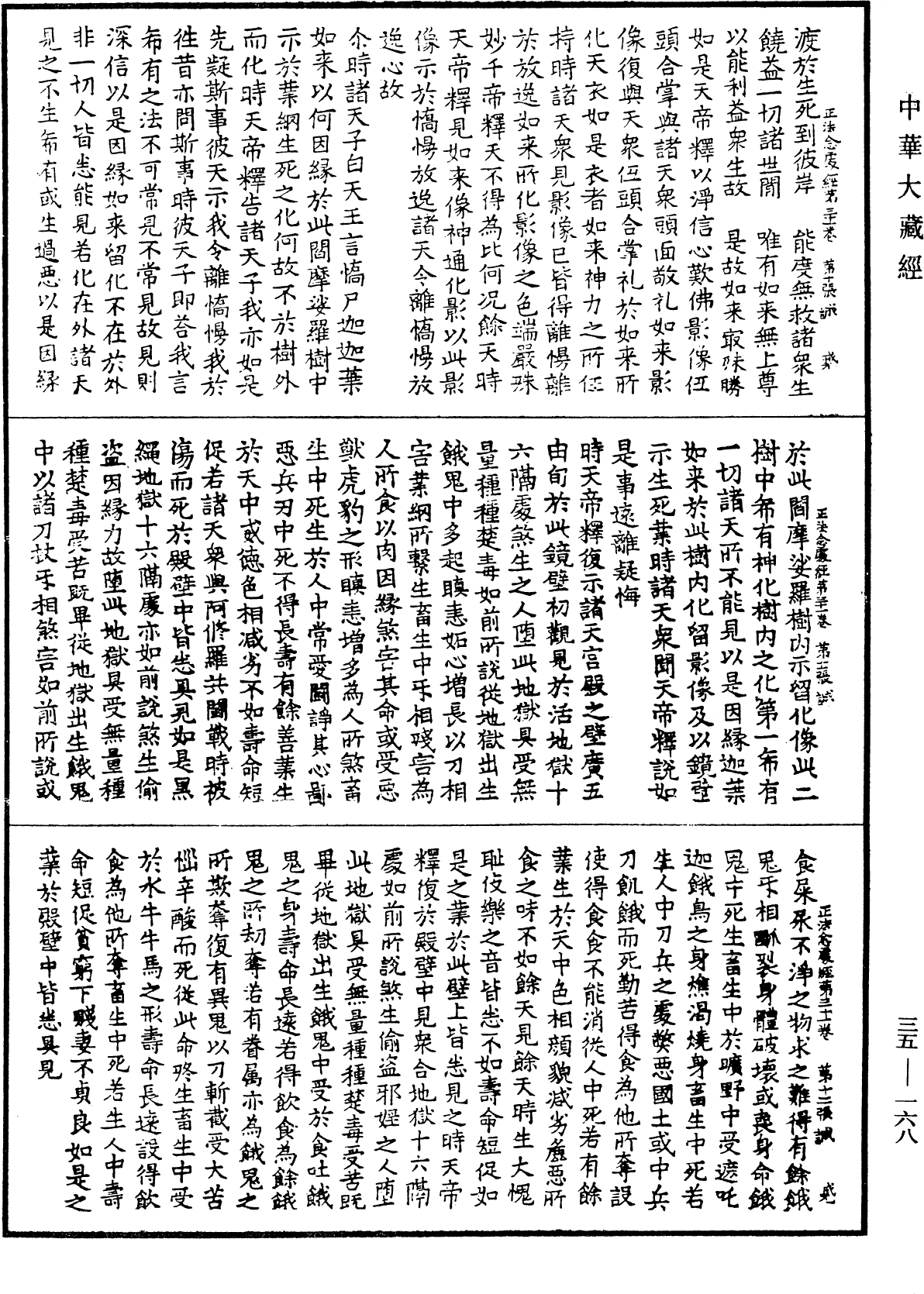 File:《中華大藏經》 第35冊 第0168頁.png