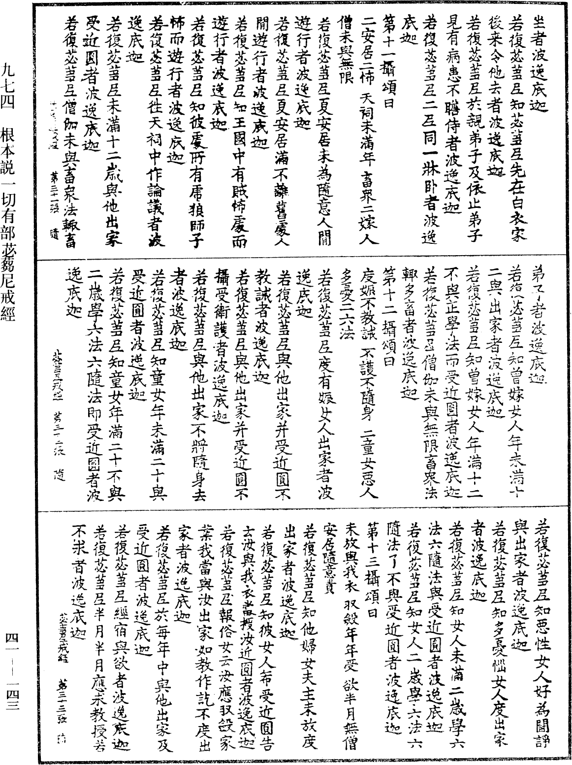 File:《中華大藏經》 第41冊 第143頁.png