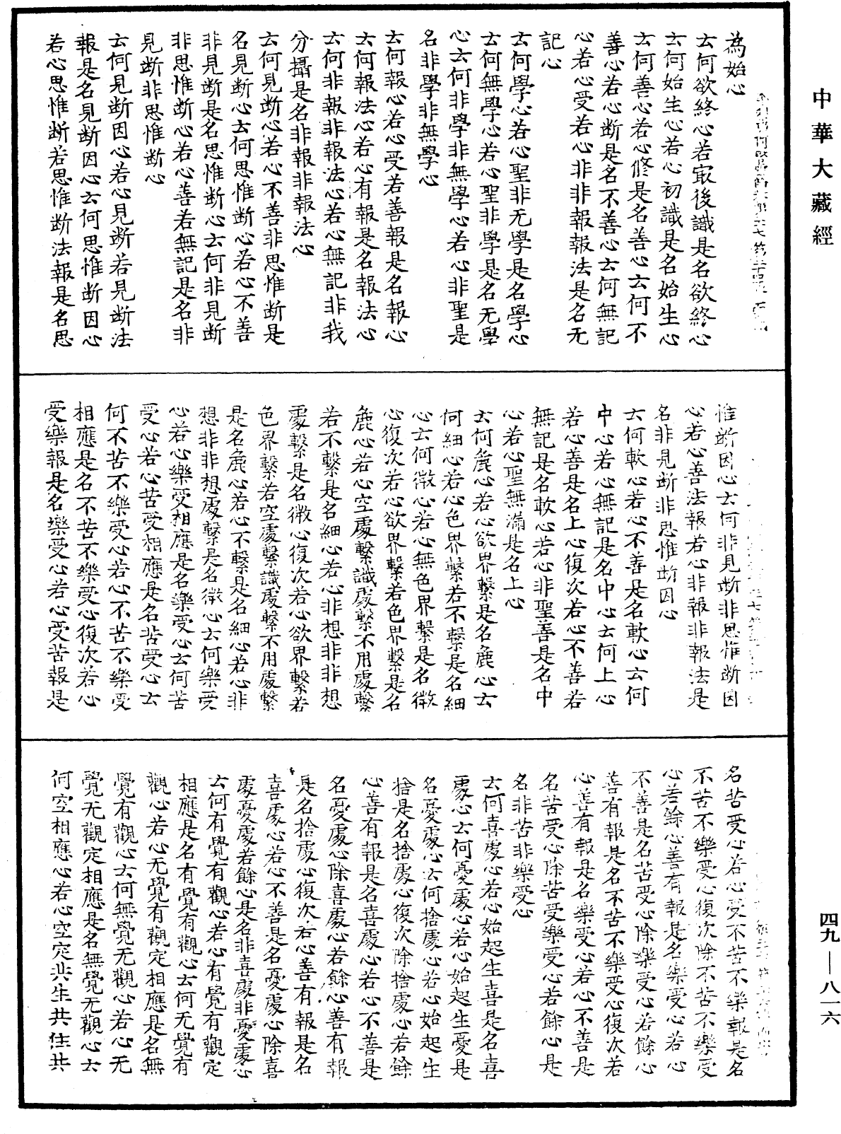 File:《中華大藏經》 第49冊 第0816頁.png