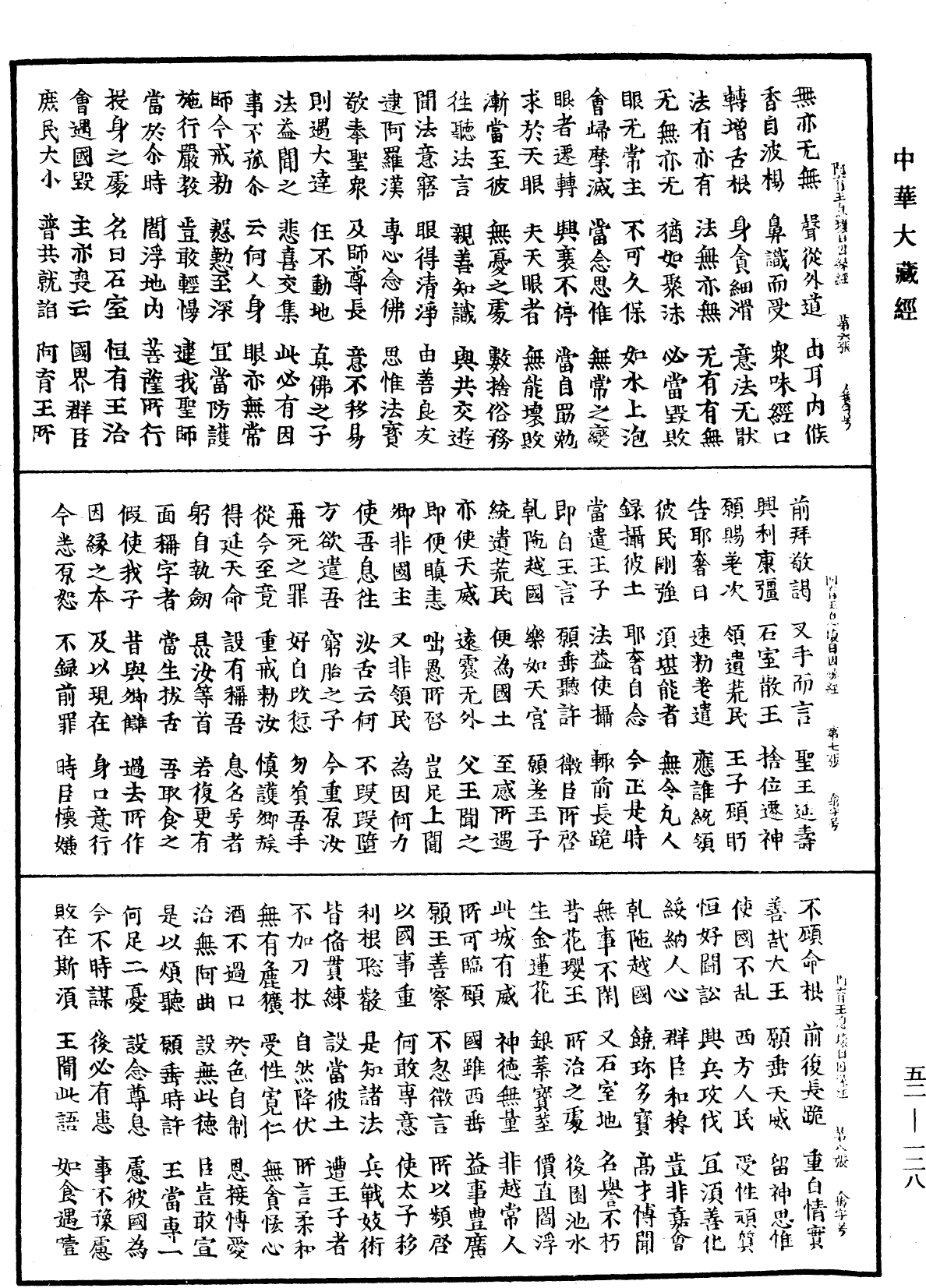 File:《中華大藏經》 第52冊 第128頁.png