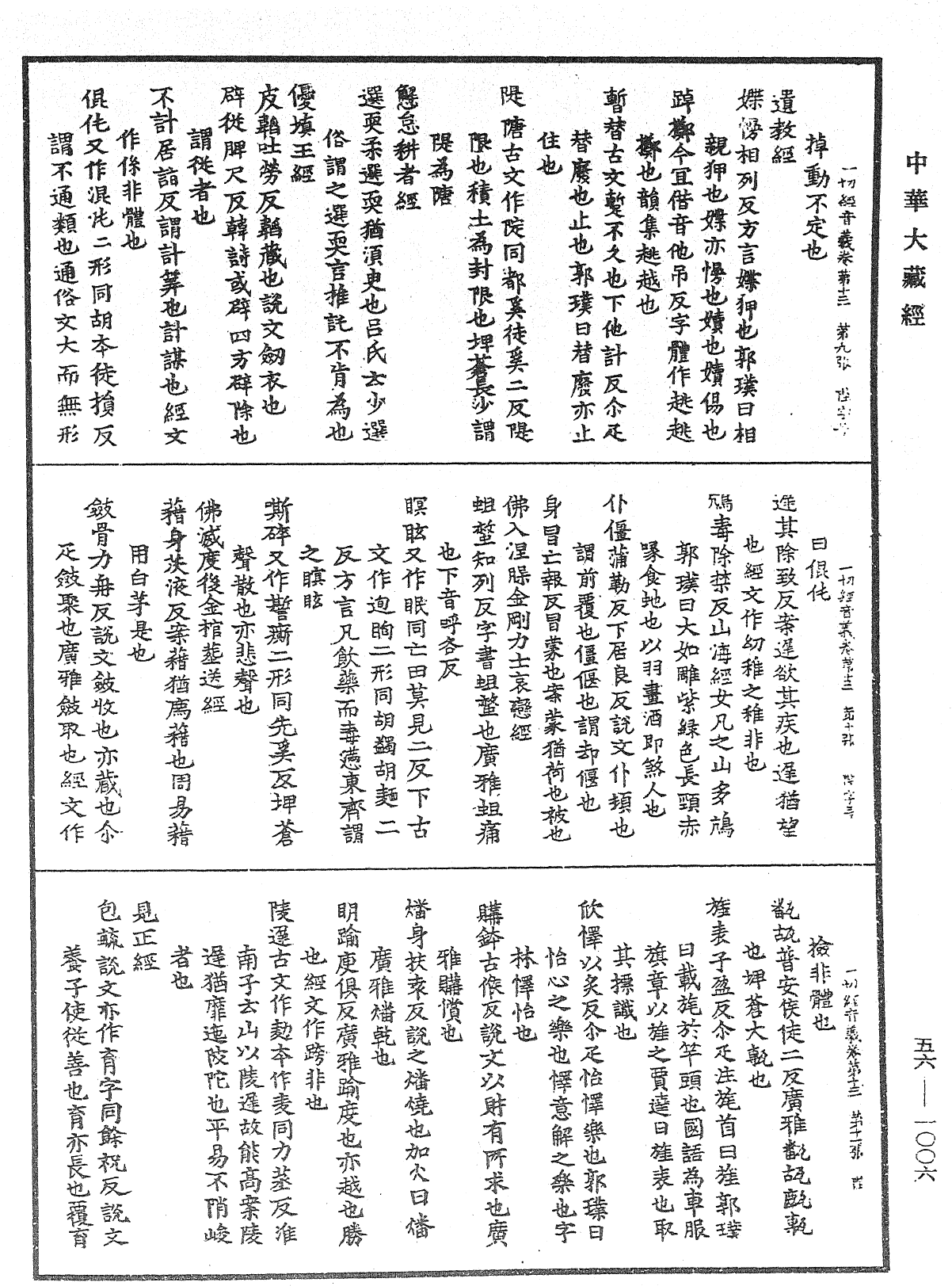 File:《中華大藏經》 第56冊 第1006頁.png