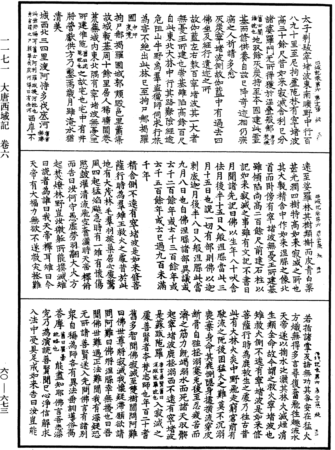 File:《中華大藏經》 第60冊 第0673頁.png