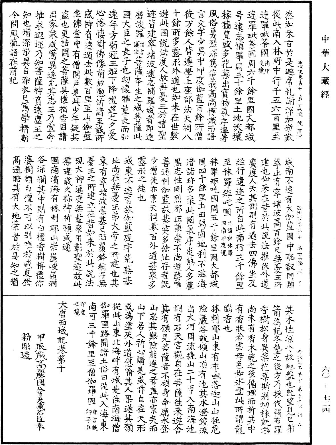 File:《中華大藏經》 第60冊 第0724頁.png