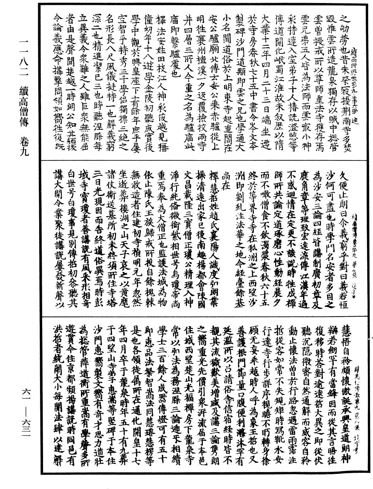 File:《中華大藏經》 第61冊 第0631頁.png