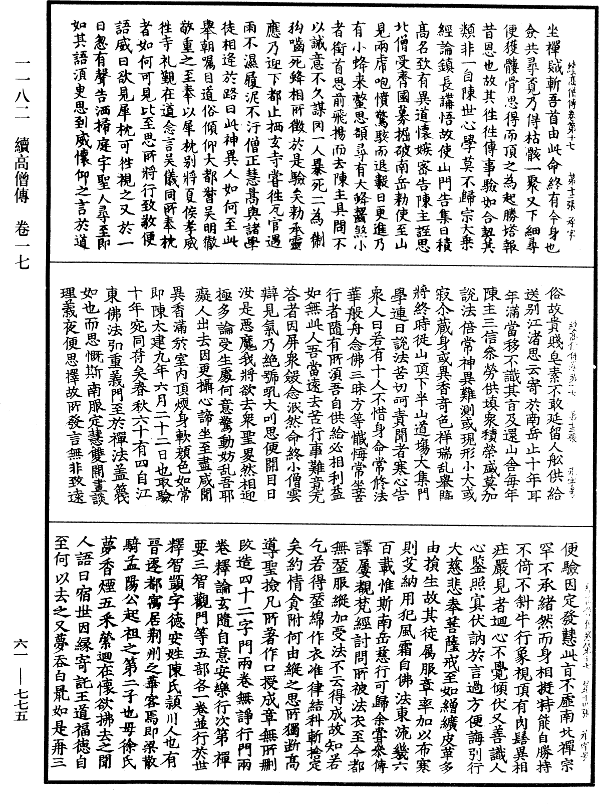 File:《中華大藏經》 第61冊 第0775頁.png
