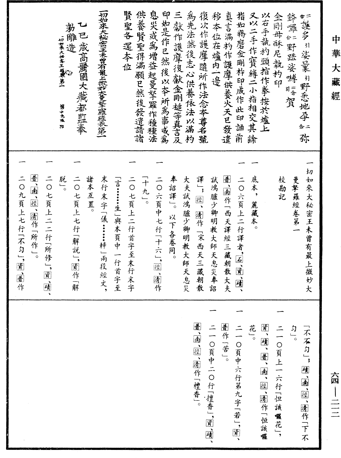 File:《中華大藏經》 第64冊 第0212頁.png