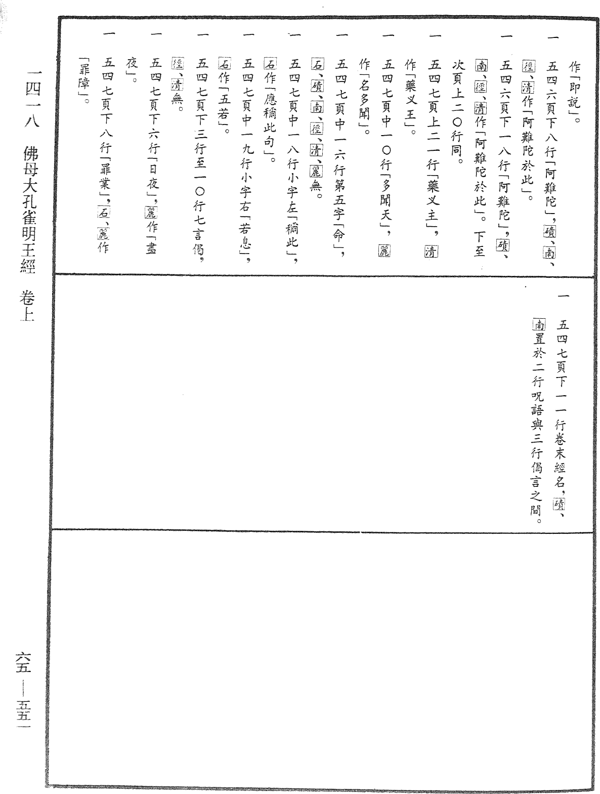 File:《中華大藏經》 第65冊 第0551頁.png