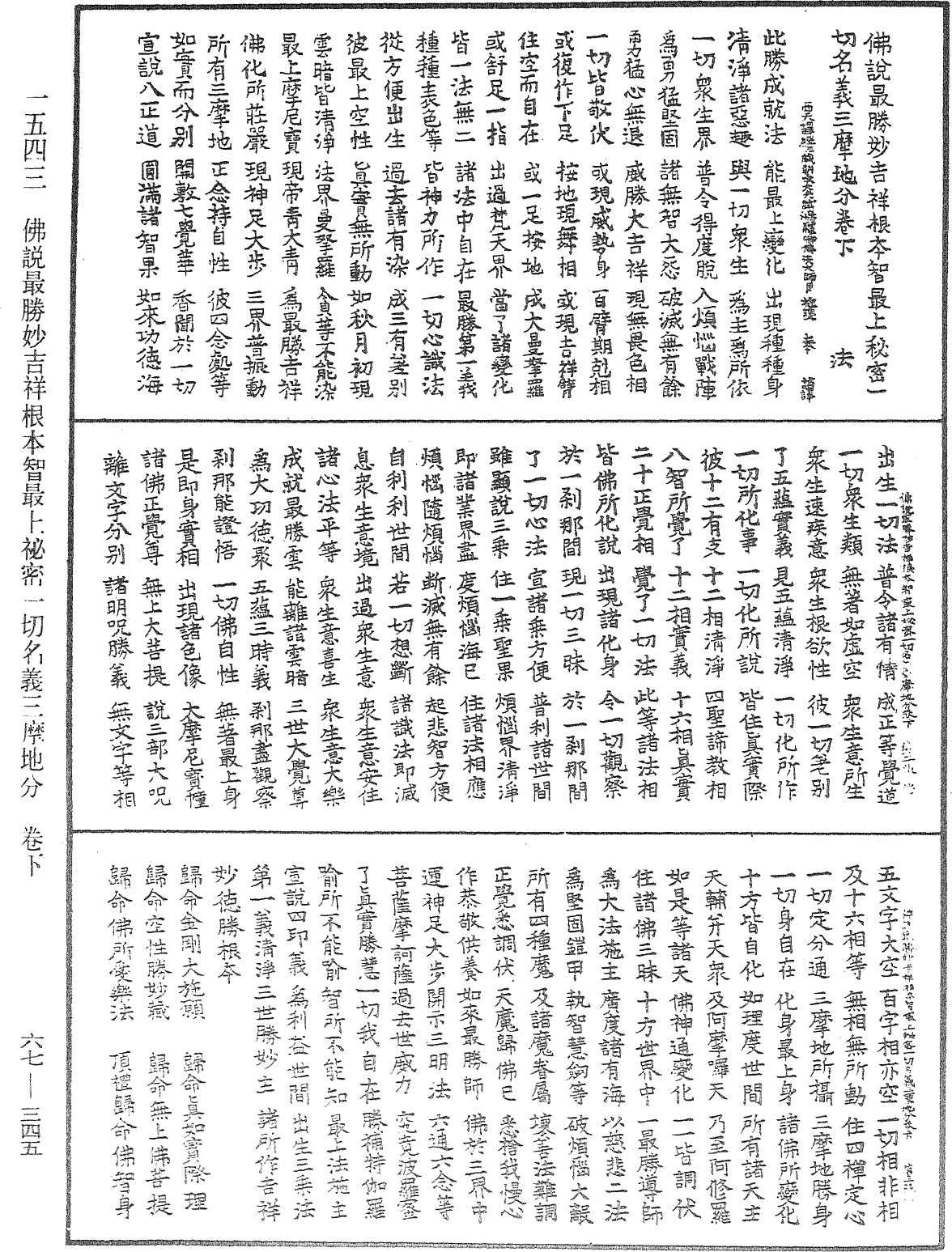File:《中華大藏經》 第67冊 第345頁.png