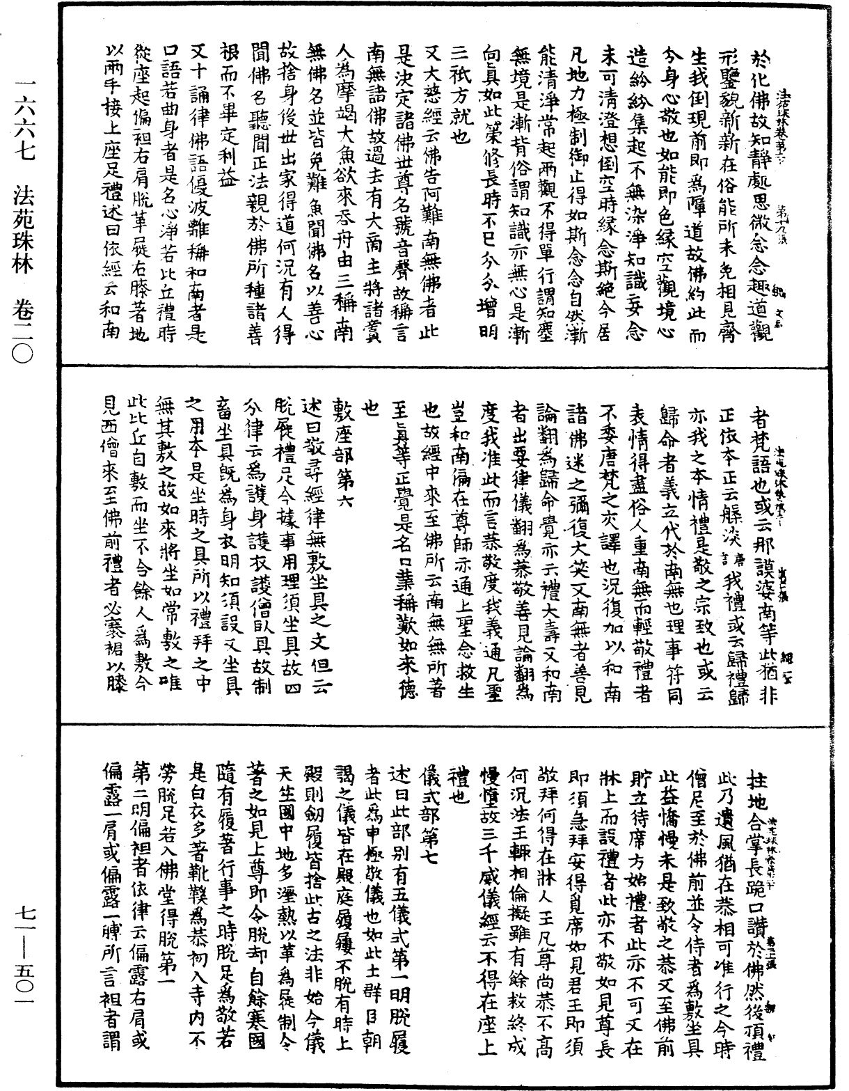 File:《中華大藏經》 第71冊 第501頁.png