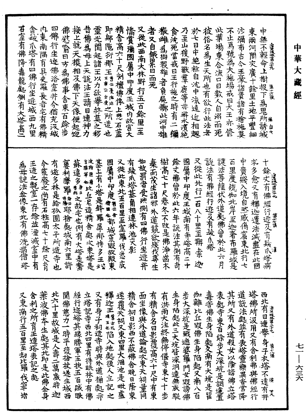 File:《中華大藏經》 第71冊 第636頁.png