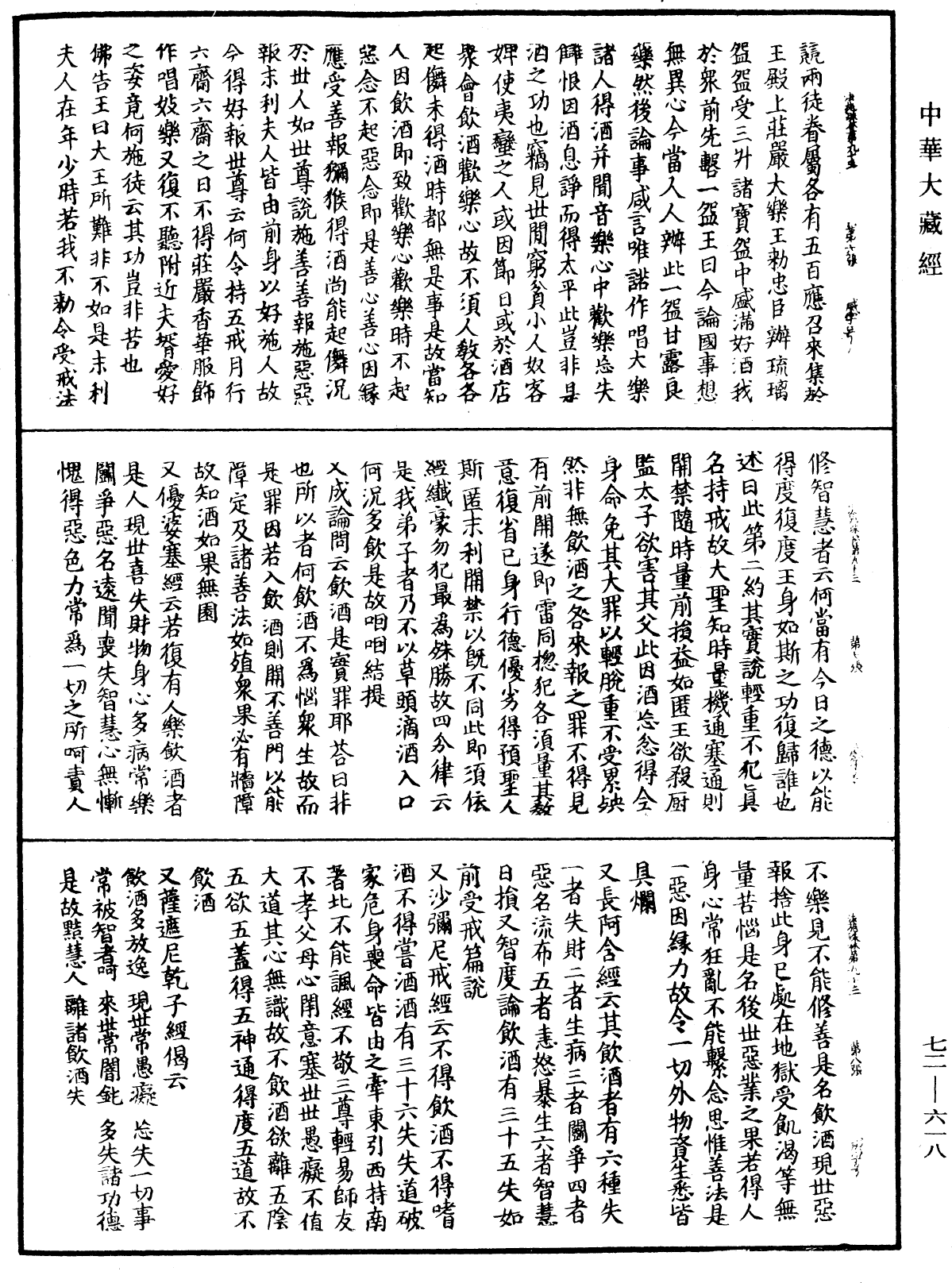File:《中華大藏經》 第72冊 第618頁.png
