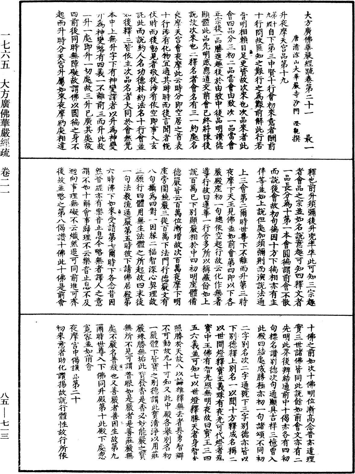 File:《中華大藏經》 第85冊 第0713頁.png