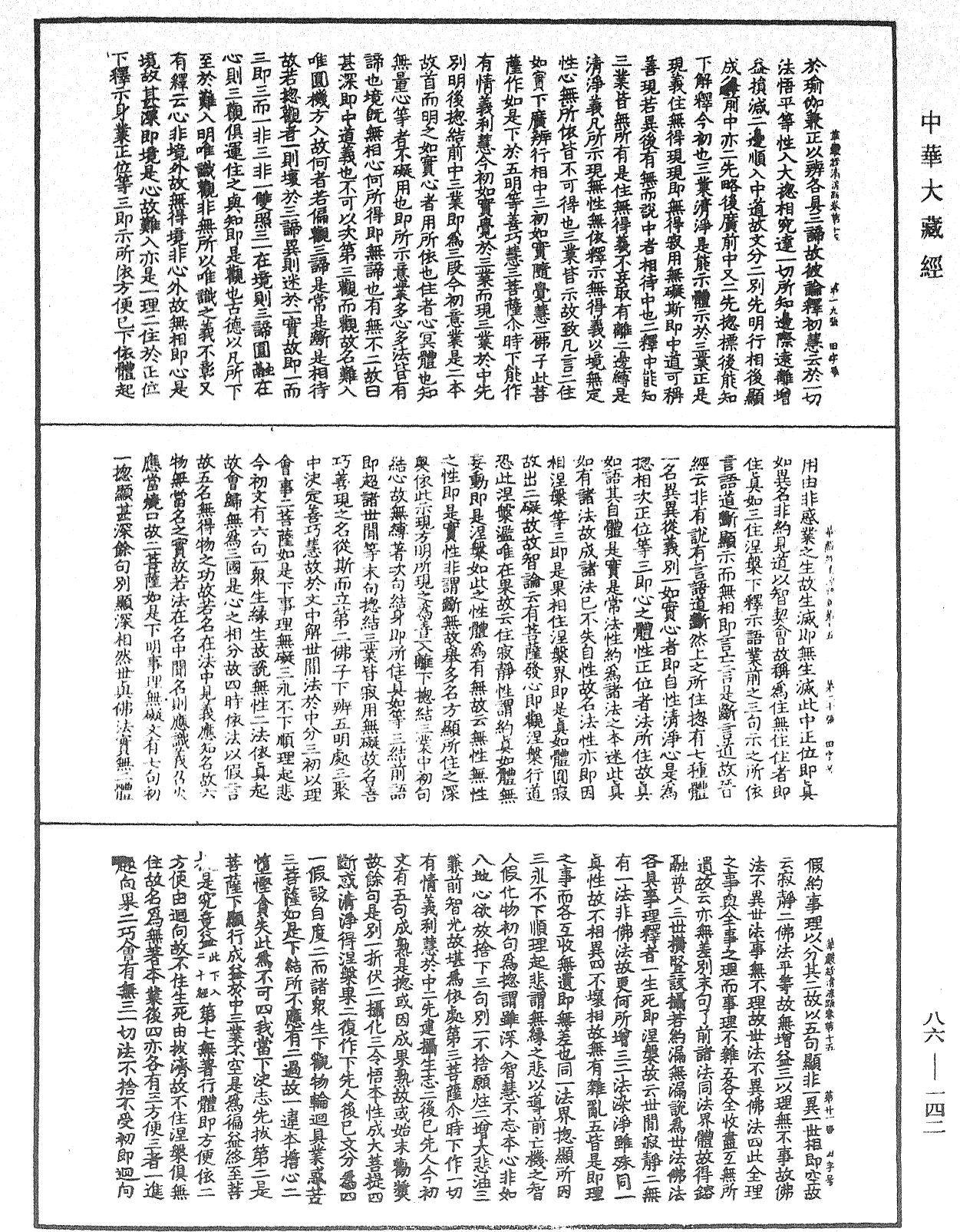 File:《中華大藏經》 第86冊 第0142頁.png