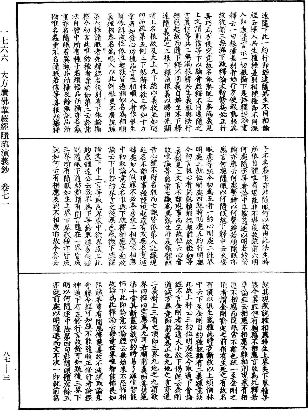 File:《中華大藏經》 第87冊 第0003頁.png