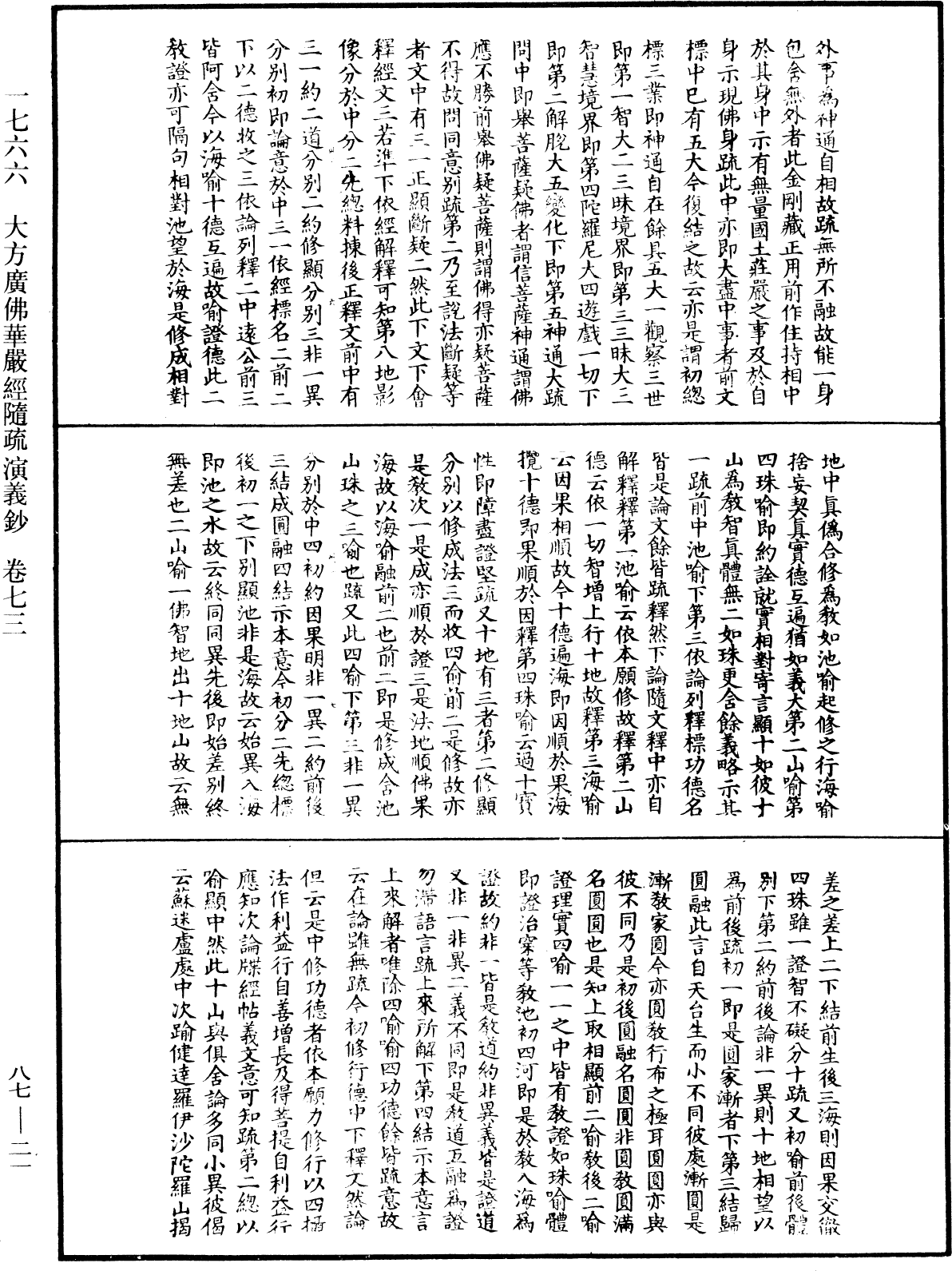 File:《中華大藏經》 第87冊 第0021頁.png
