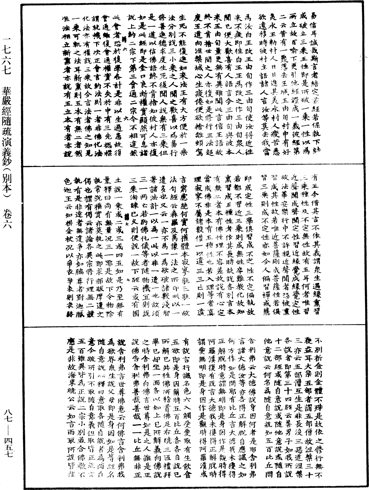 華嚴經隨疏演義鈔(別本)《中華大藏經》_第87冊_第0457頁