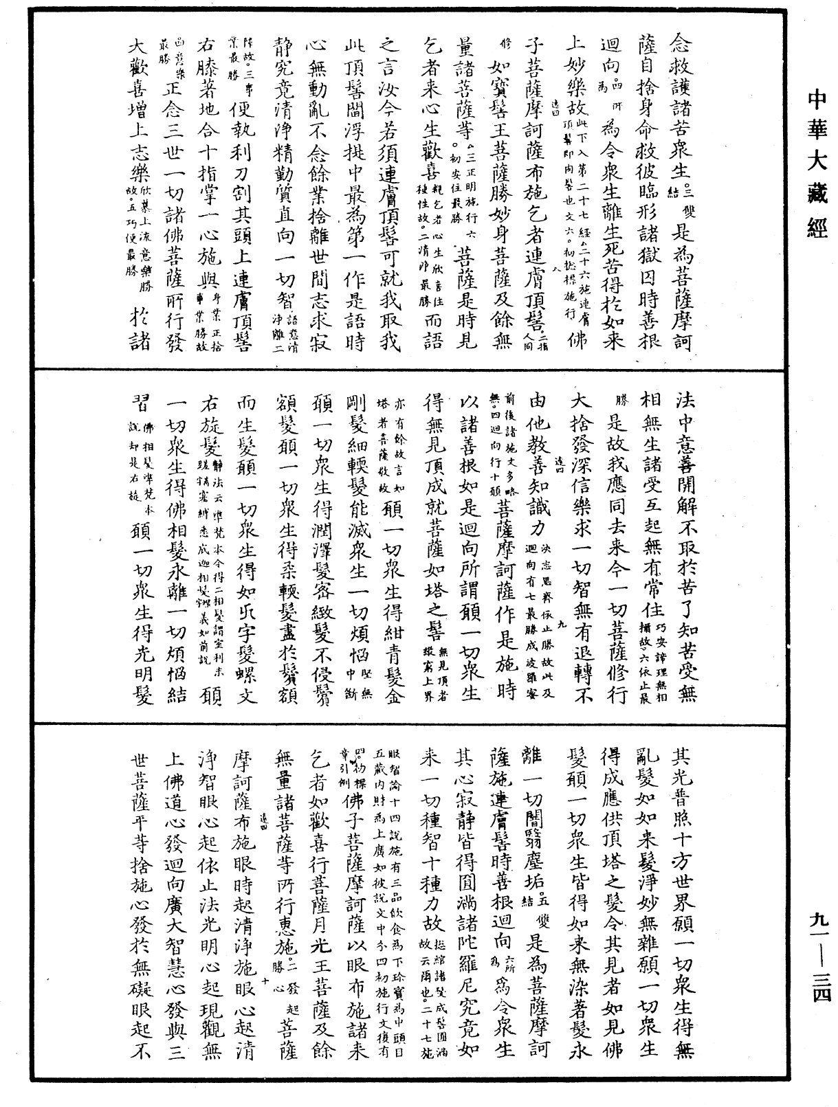 File:《中華大藏經》 第91冊 第0034頁.png