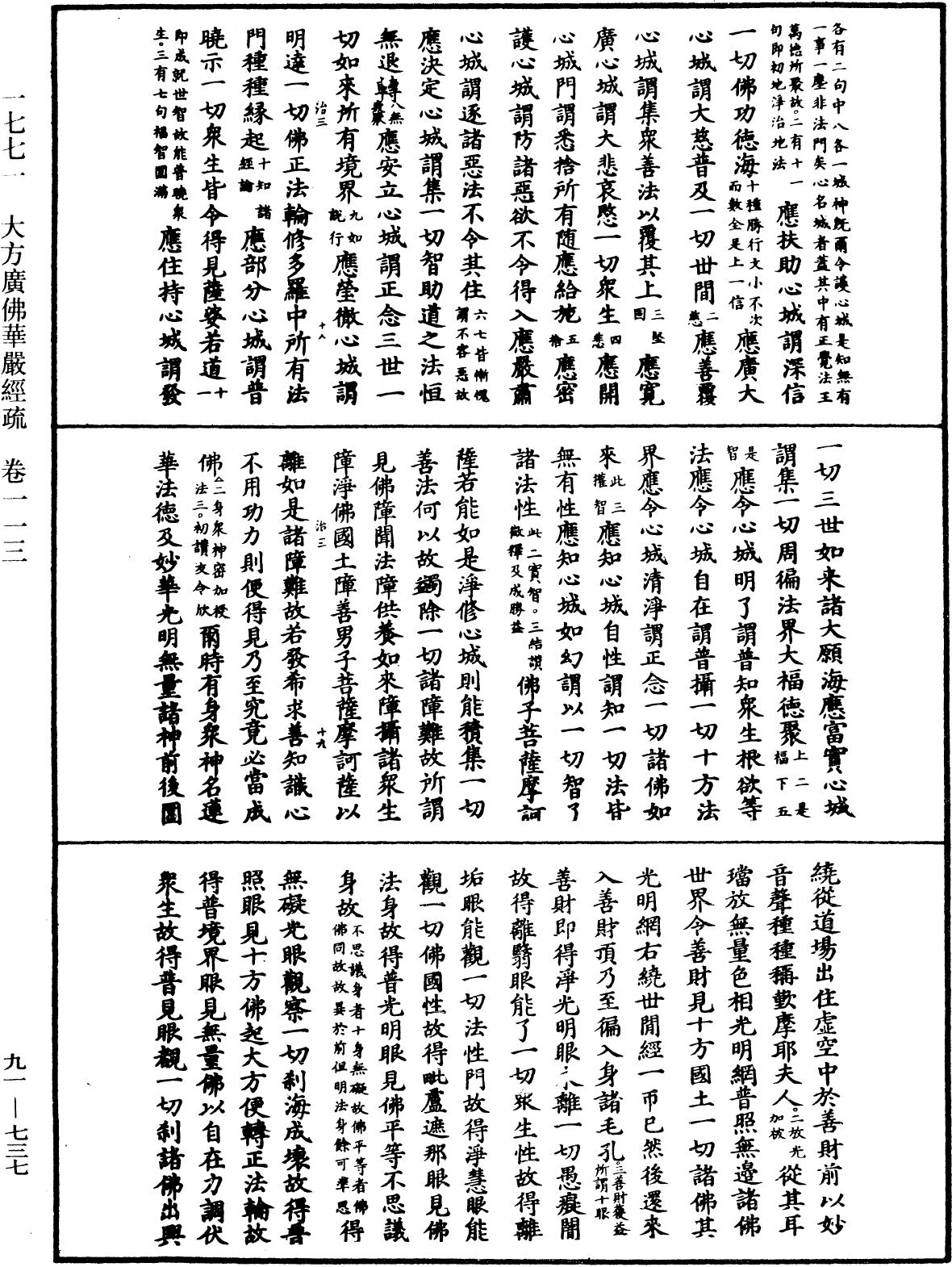 File:《中華大藏經》 第91冊 第0737頁.png