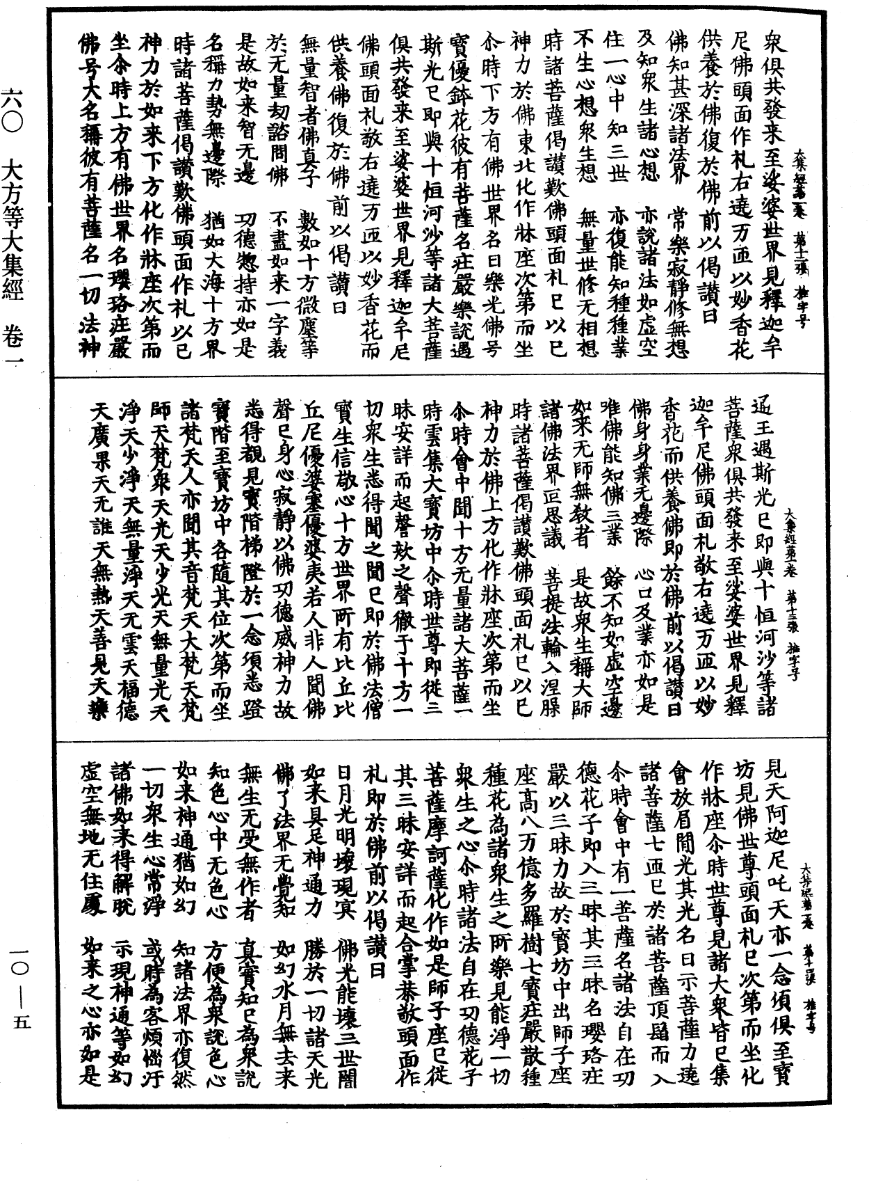 File:《中華大藏經》 第10冊 第005頁.png