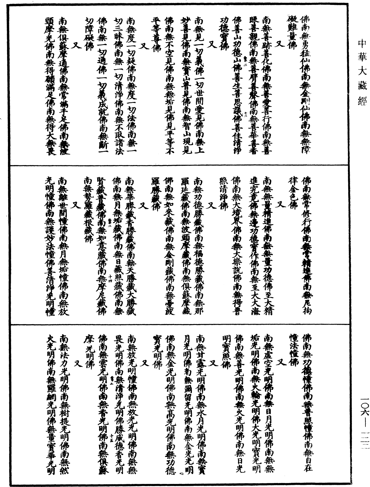 File:《中華大藏經》 第106冊 第122頁.png
