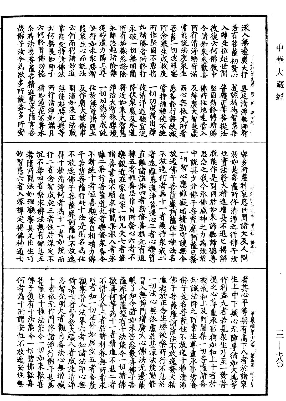 File:《中華大藏經》 第12冊 第780頁.png