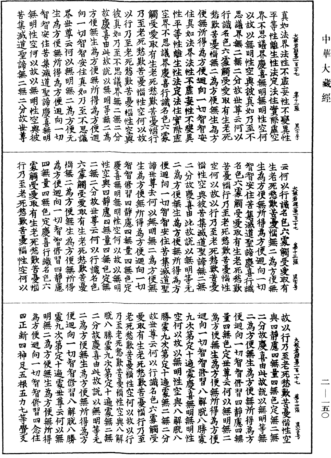 File:《中華大藏經》 第2冊 第150頁.png