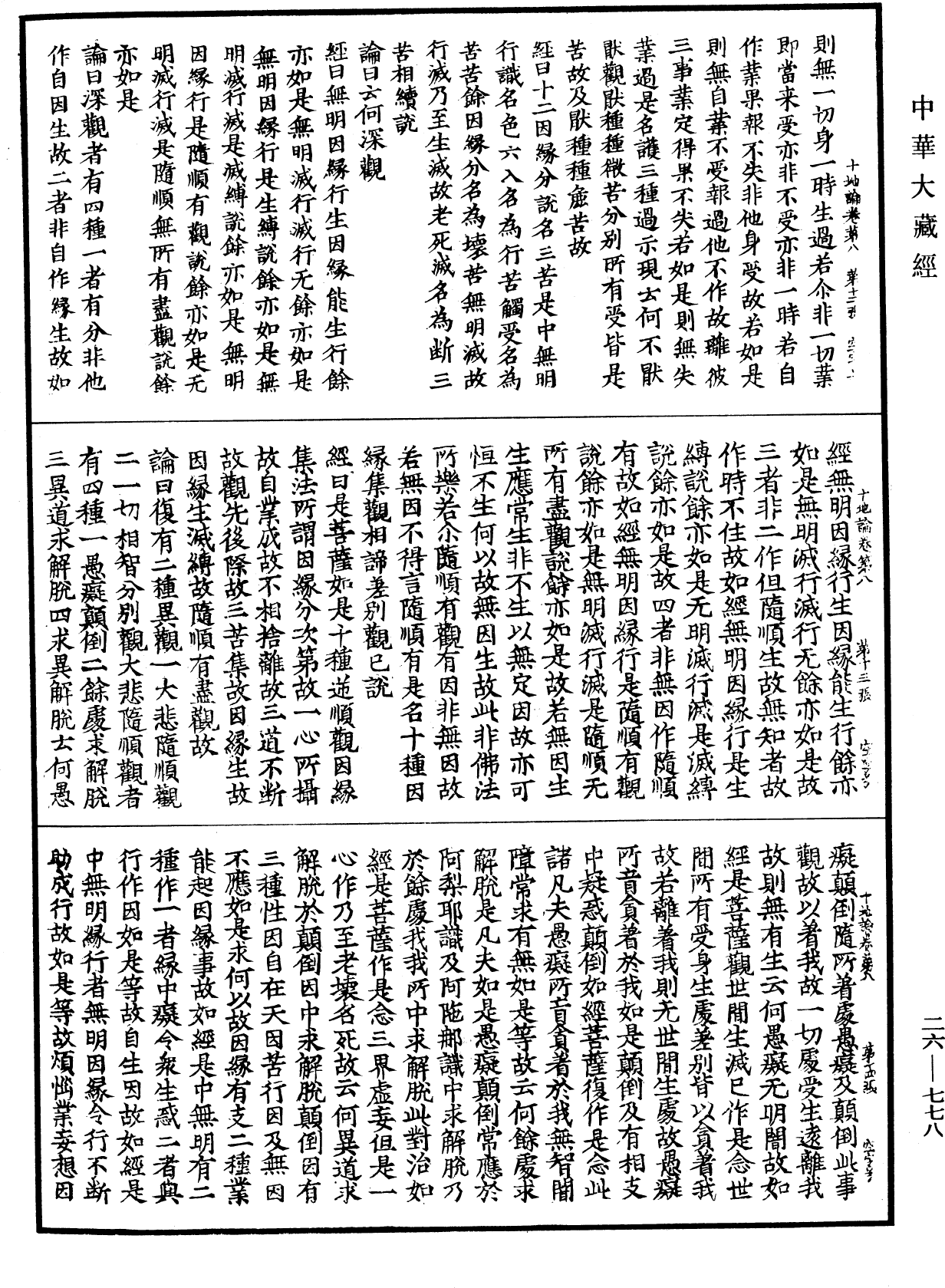 File:《中華大藏經》 第26冊 第778頁.png