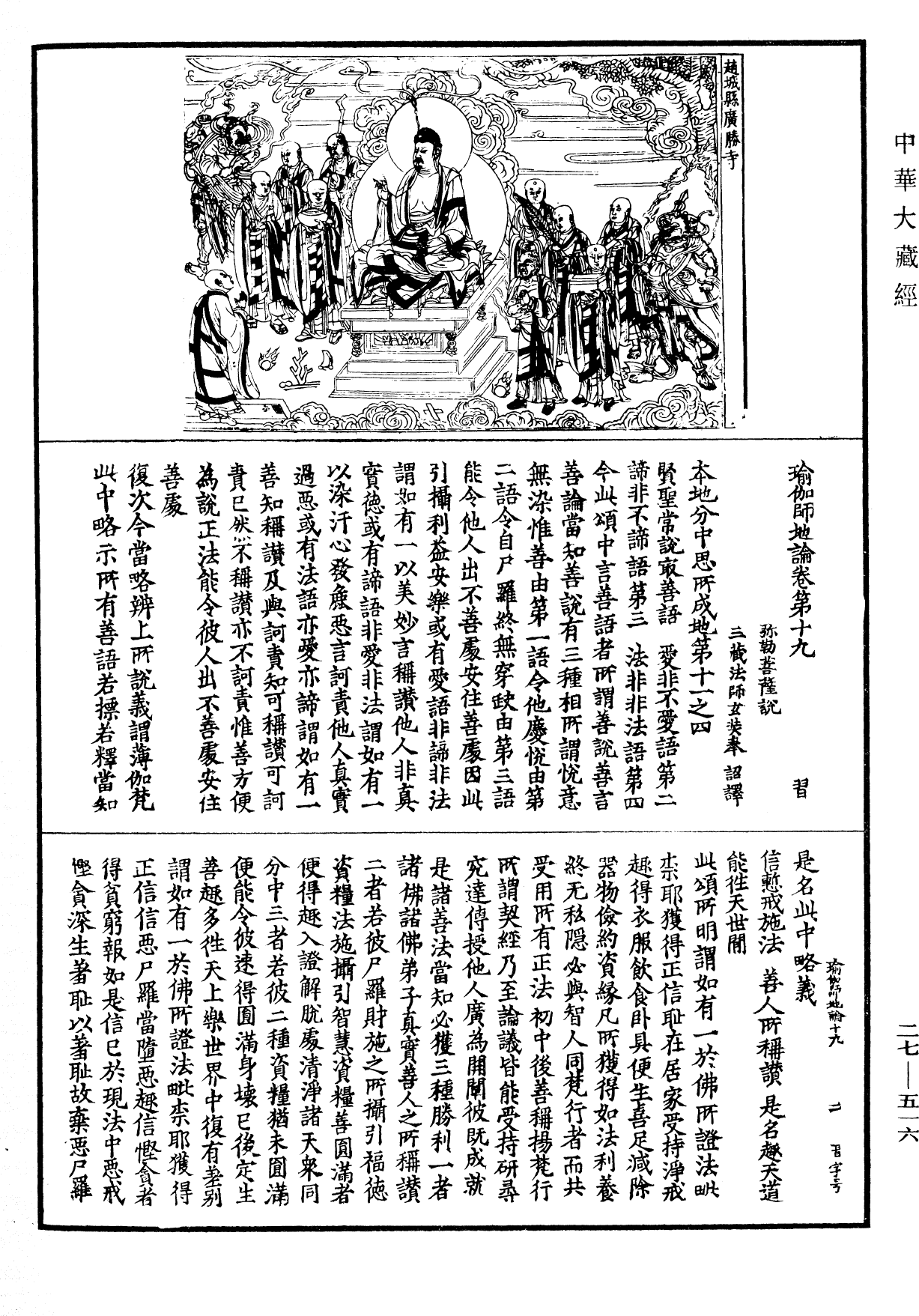 File:《中華大藏經》 第27冊 第516頁.png