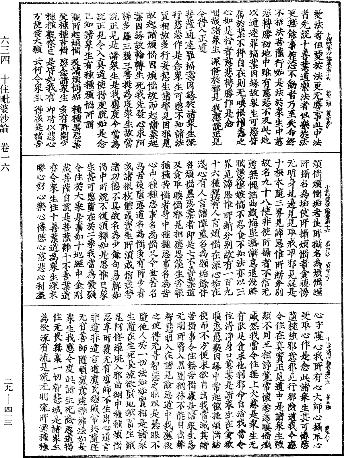 File:《中華大藏經》 第29冊 第0413頁.png