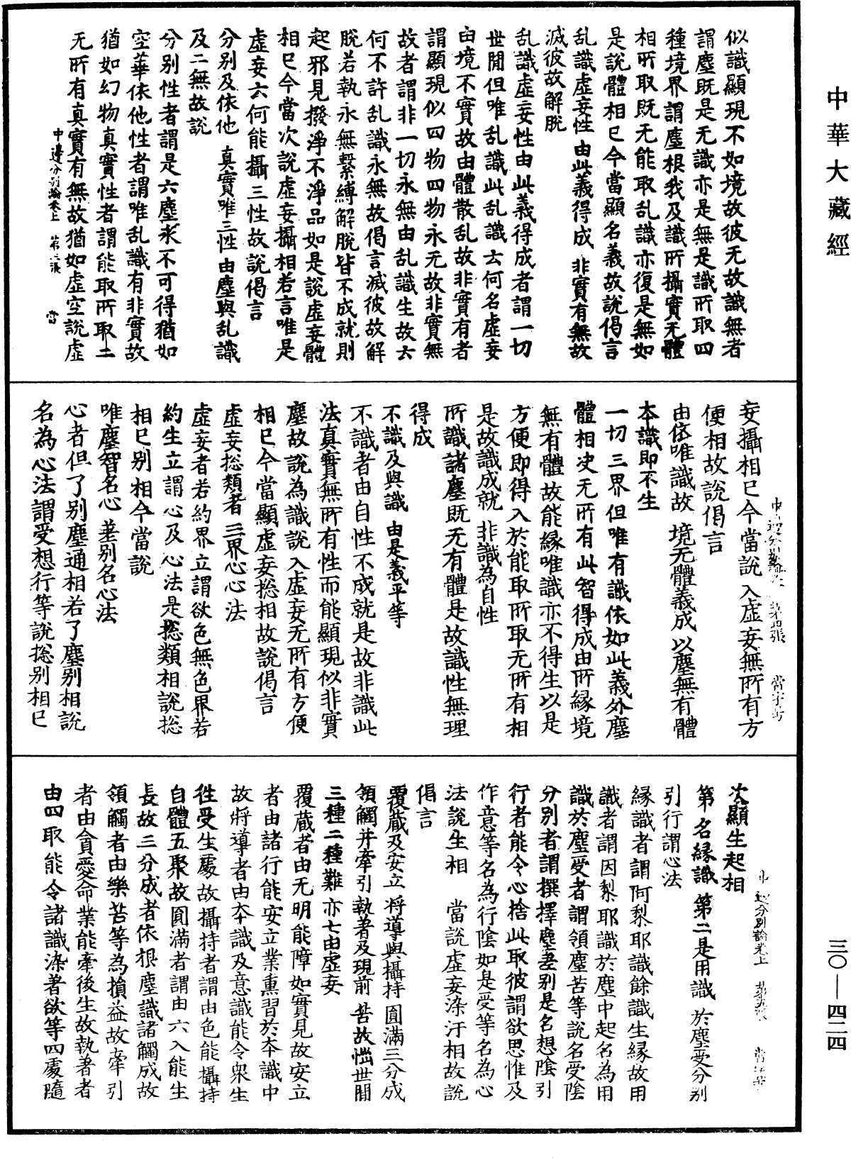 File:《中華大藏經》 第30冊 第0424頁.png
