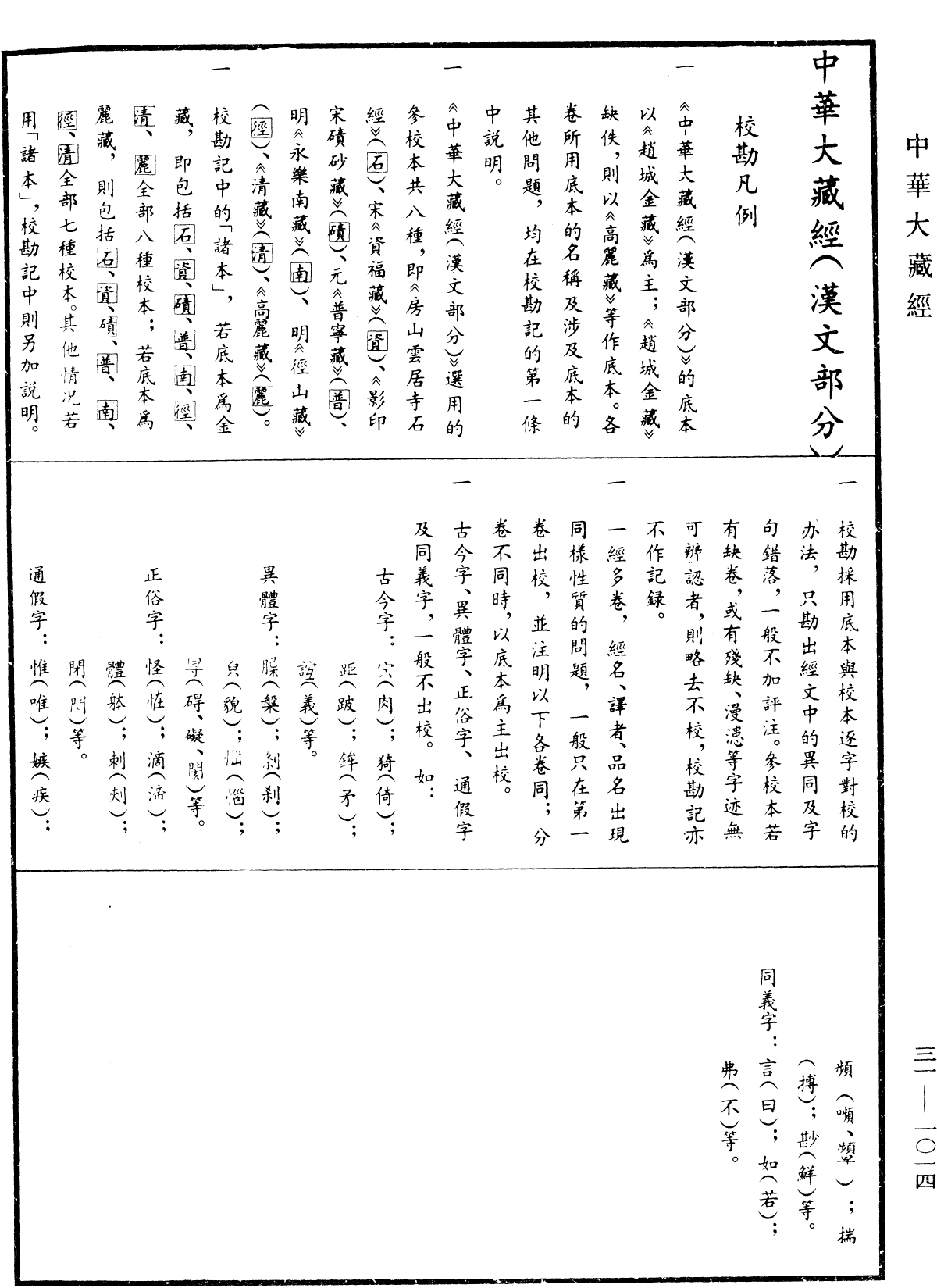 File:《中華大藏經》 第31冊 第1014頁.png