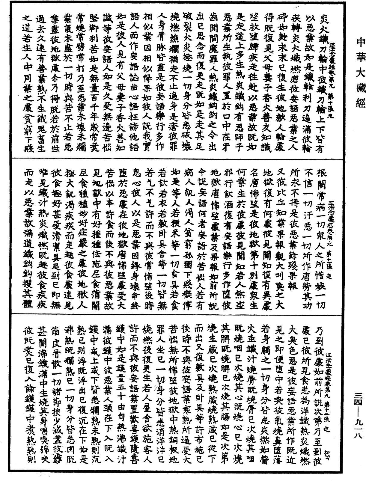 File:《中華大藏經》 第34冊 第0918頁.png