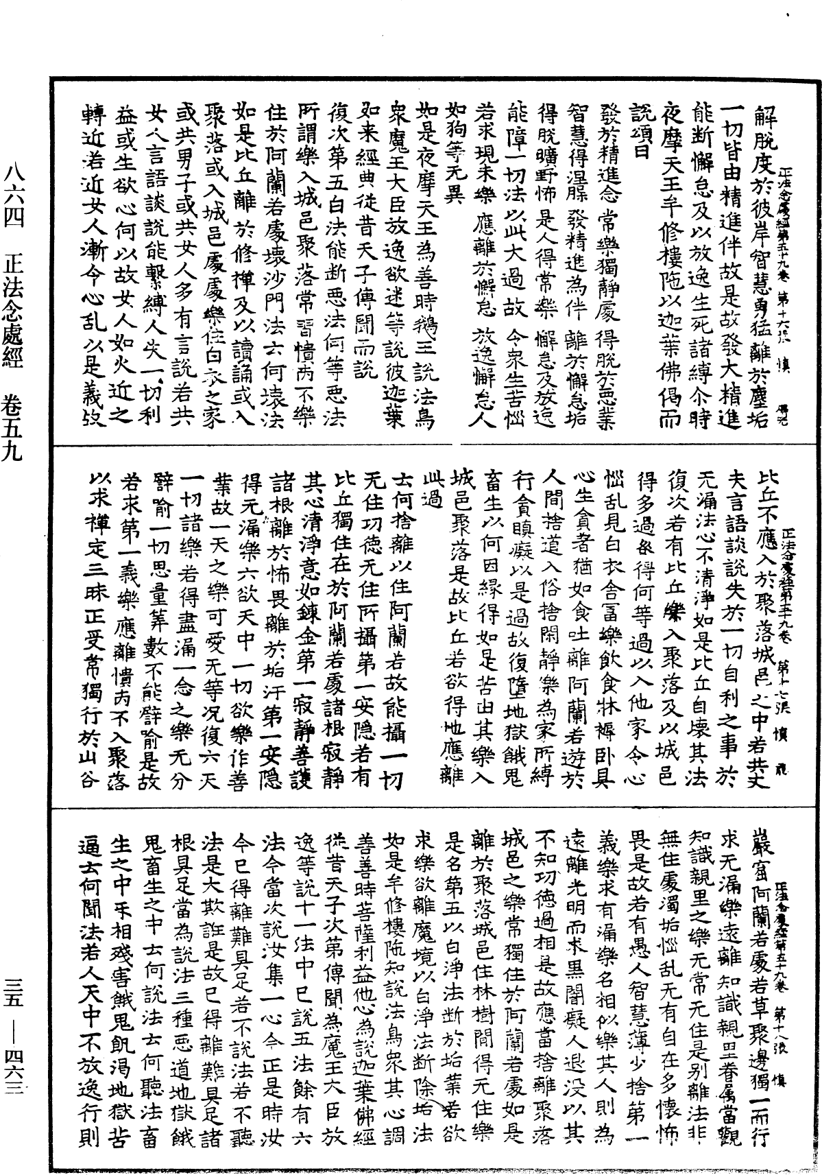 File:《中華大藏經》 第35冊 第0463頁.png