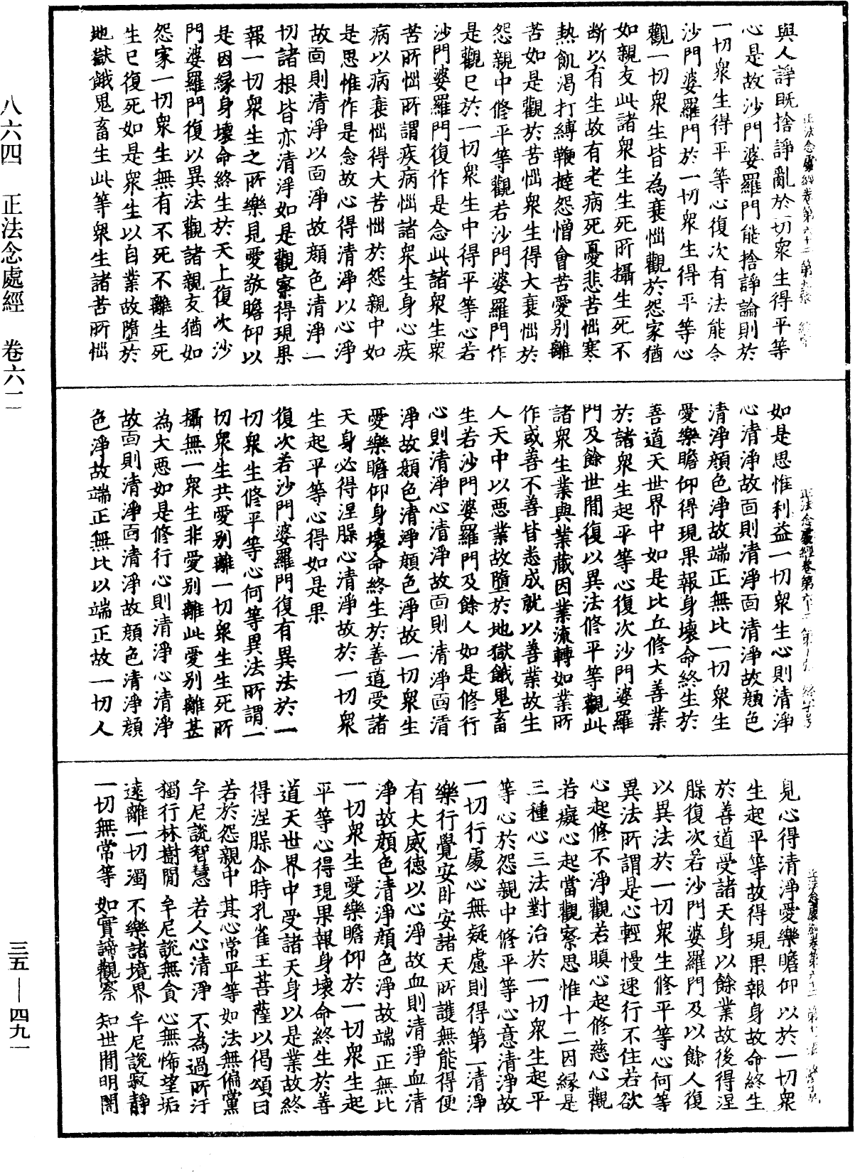 File:《中華大藏經》 第35冊 第0491頁.png