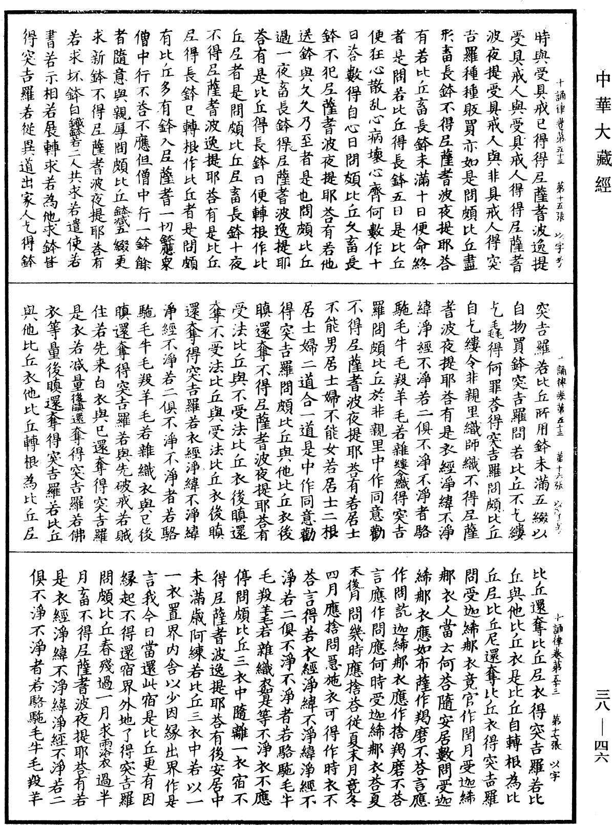 File:《中華大藏經》 第38冊 第046頁.png