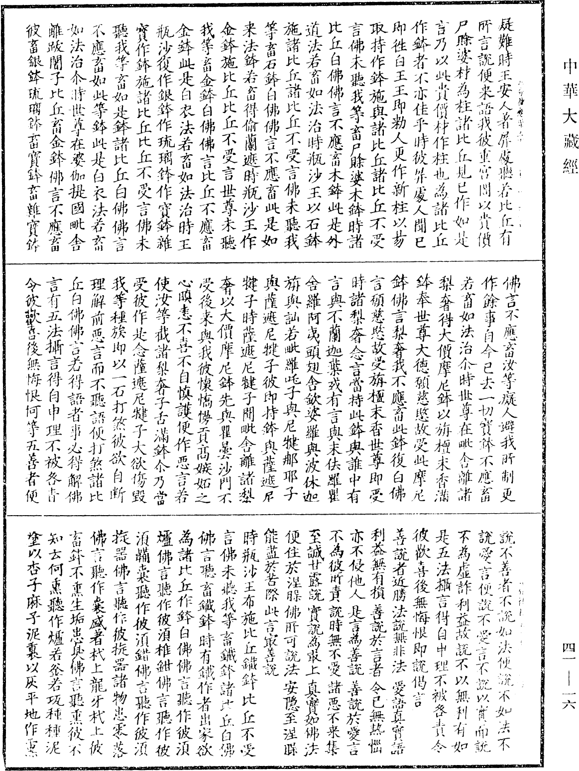 File:《中華大藏經》 第41冊 第016頁.png