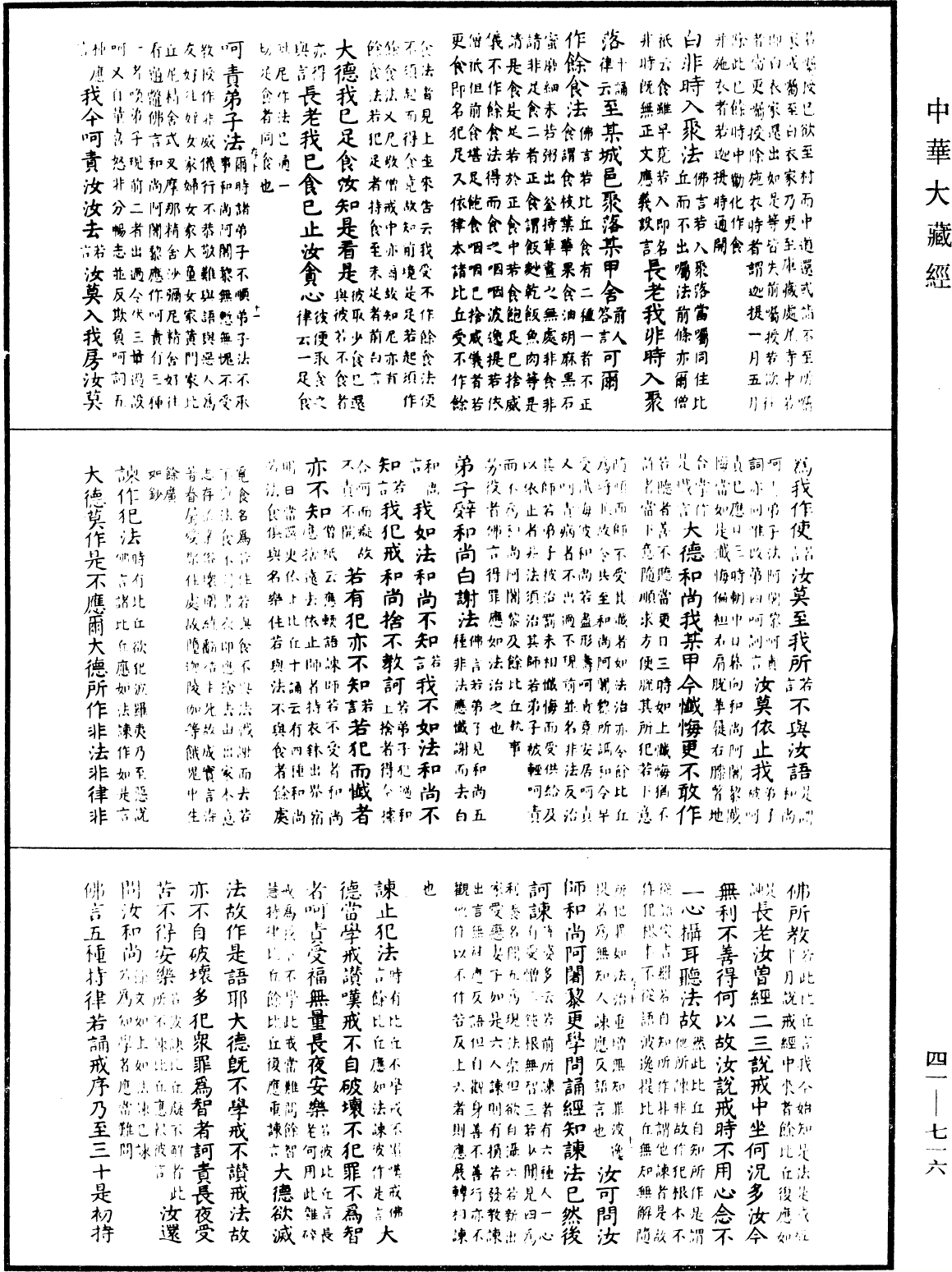 File:《中華大藏經》 第41冊 第716頁.png