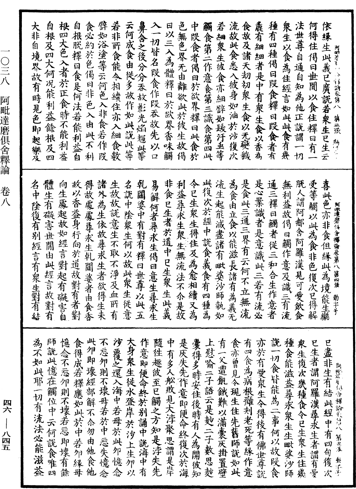 阿毗達磨俱舍釋論《中華大藏經》_第46冊_第0845頁