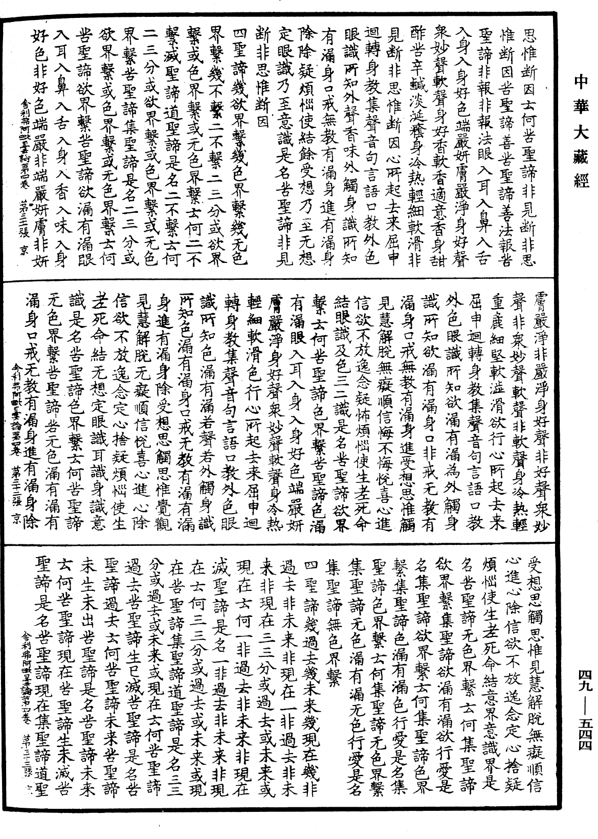 File:《中華大藏經》 第49冊 第0544頁.png