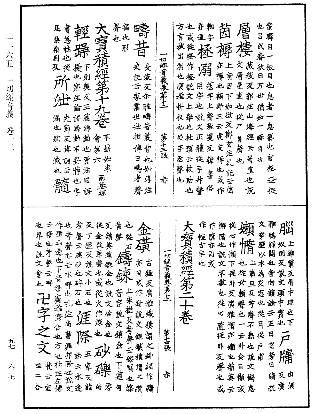 File:《中華大藏經》 第57冊 第0627頁.png