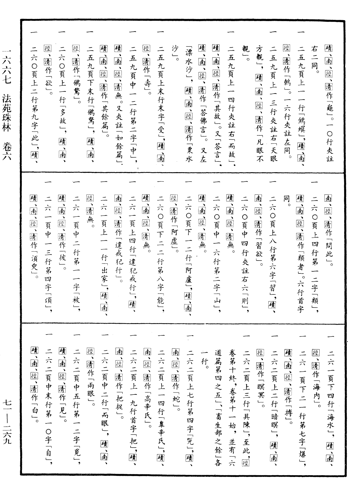 File:《中華大藏經》 第71冊 第269頁.png