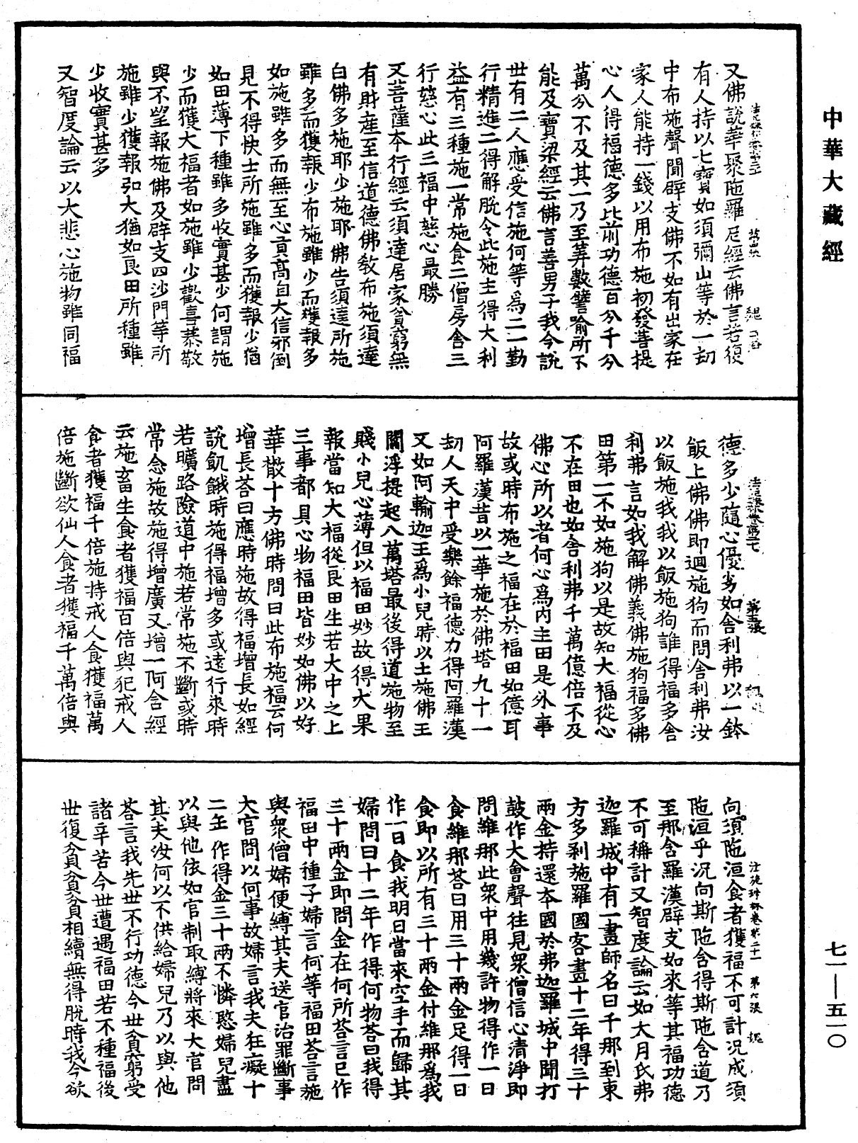 File:《中華大藏經》 第71冊 第510頁.png