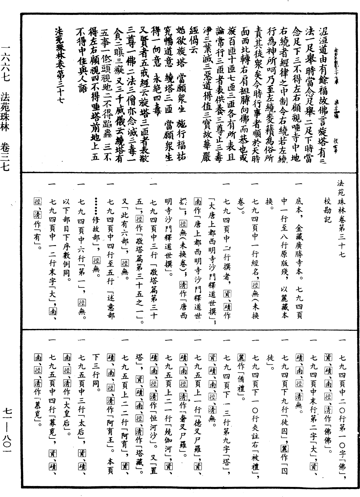 File:《中華大藏經》 第71冊 第801頁.png