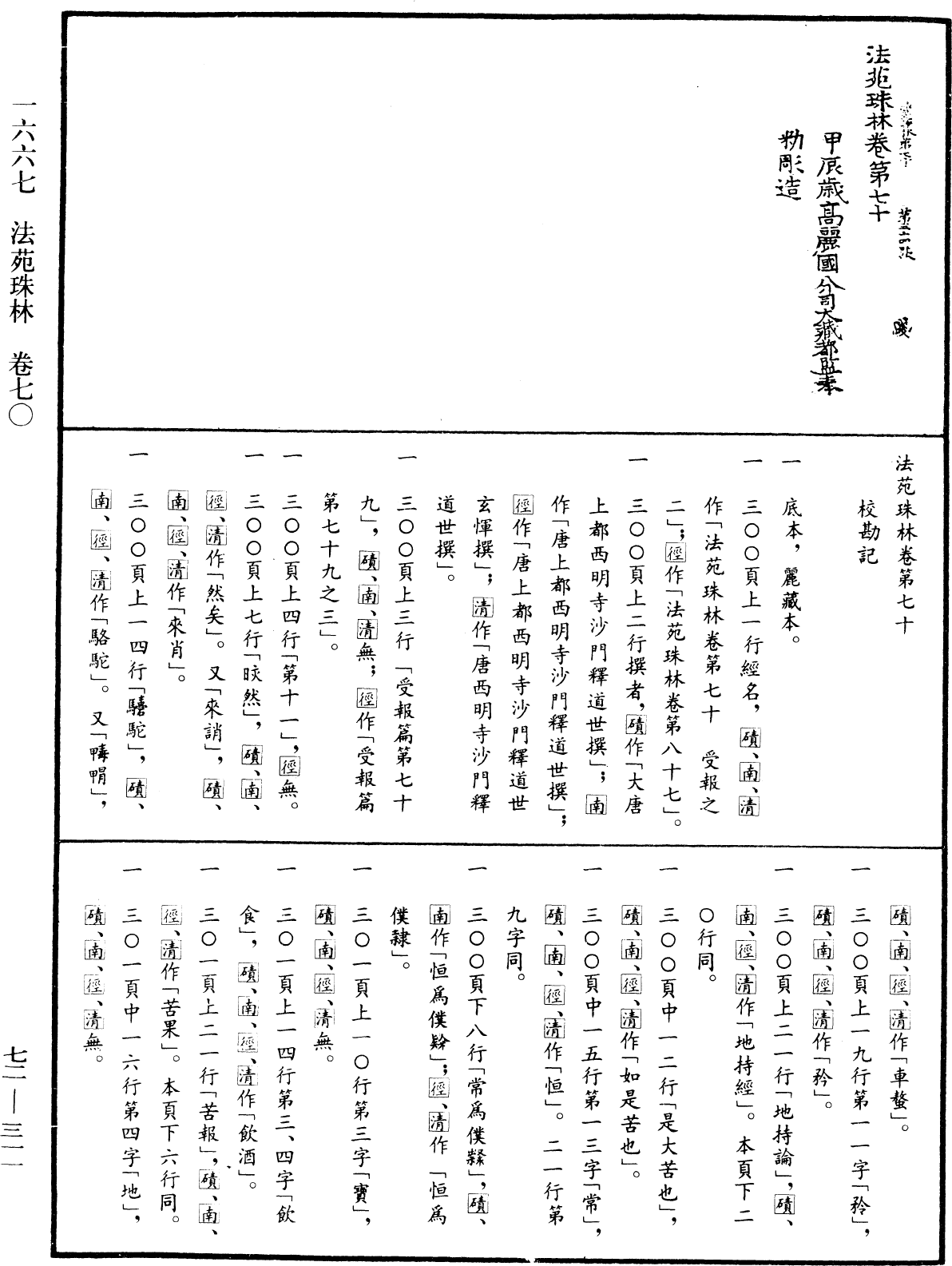 File:《中華大藏經》 第72冊 第311頁.png
