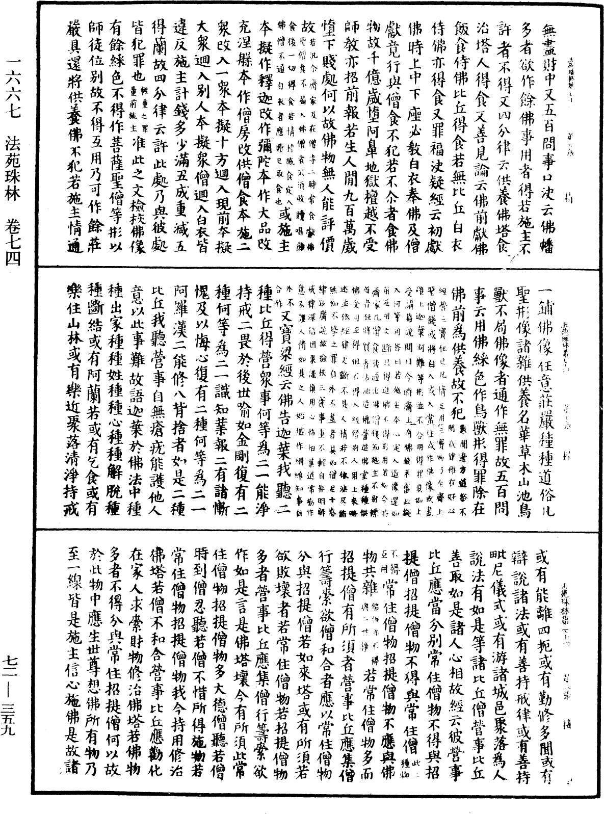 File:《中華大藏經》 第72冊 第359頁.png