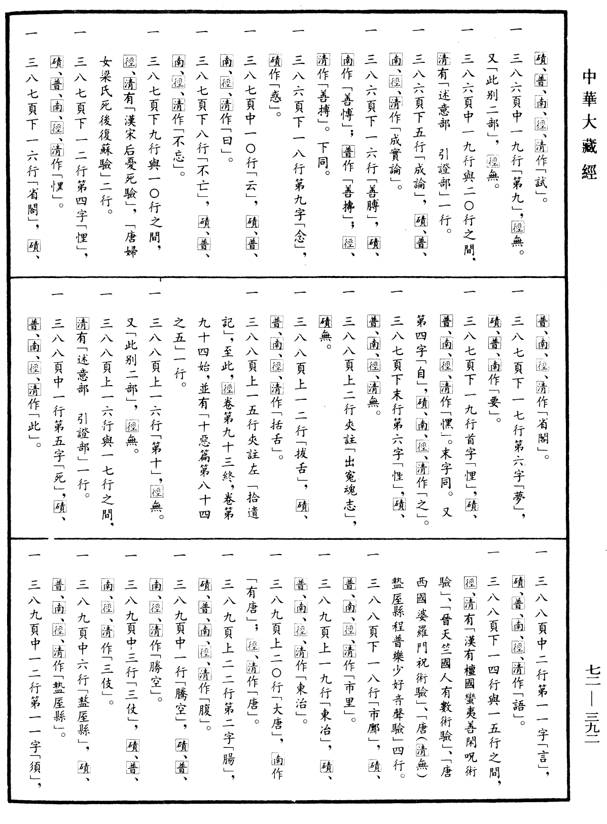 File:《中華大藏經》 第72冊 第392頁.png