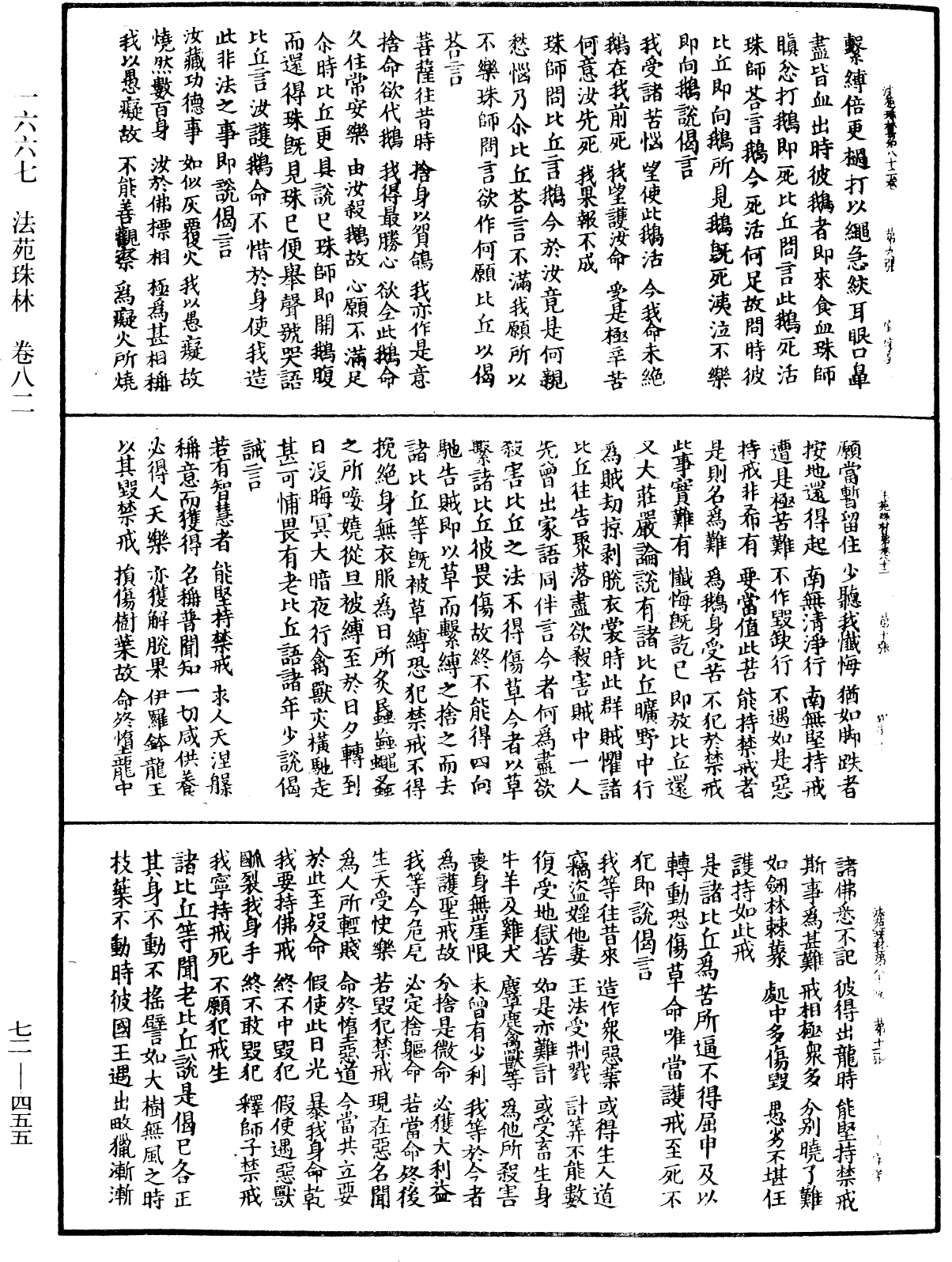 File:《中華大藏經》 第72冊 第455頁.png