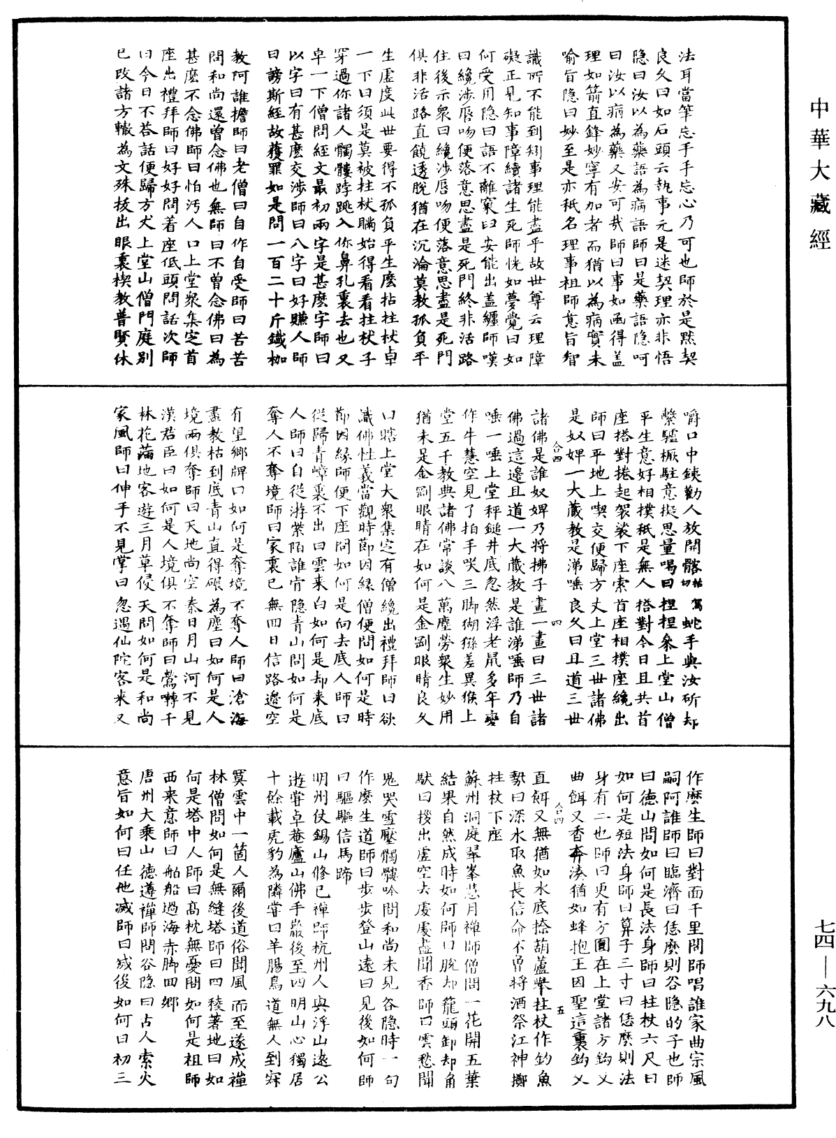 續傳燈錄《中華大藏經》_第74冊_第698頁